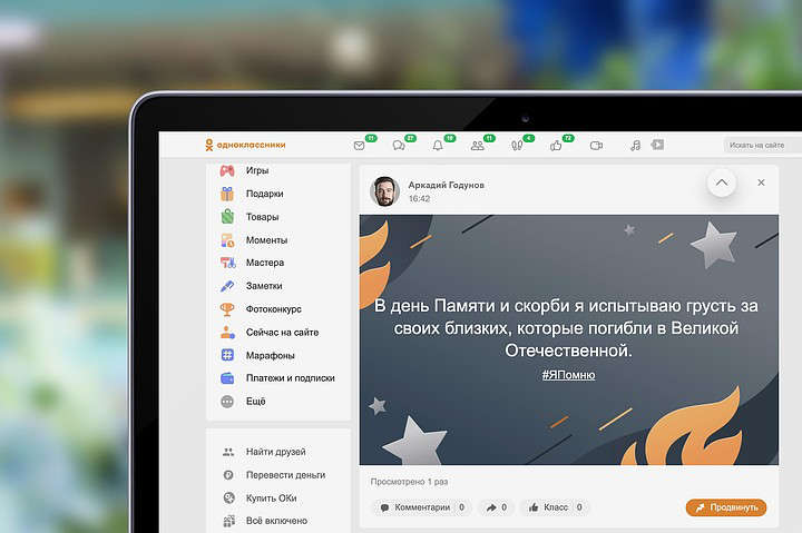On the Day of Memory and Grief on June 22, Odnoklassniki released a video and opened a commemorative action