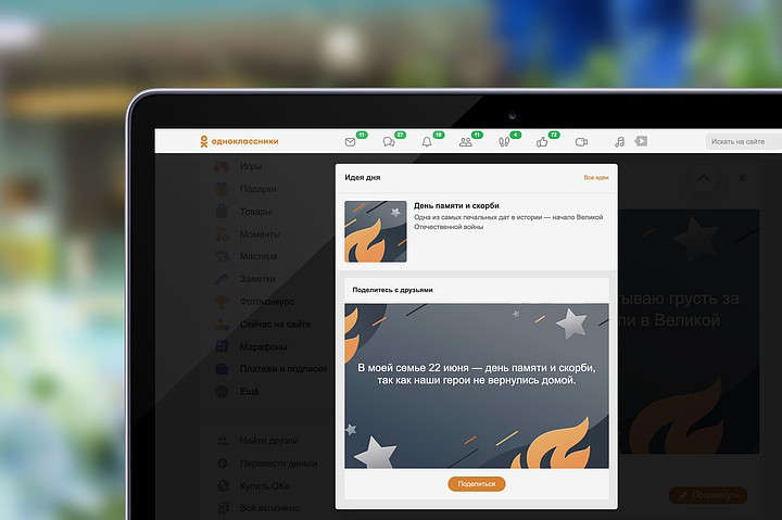 On the Day of Memory and Grief on June 22, Odnoklassniki released a video and opened a commemorative action