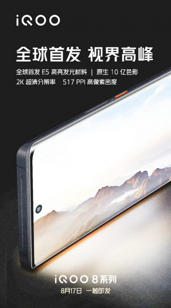 That's the flagship: iQOO 8 will receive Snapdragon 888+ and 160W fast charging