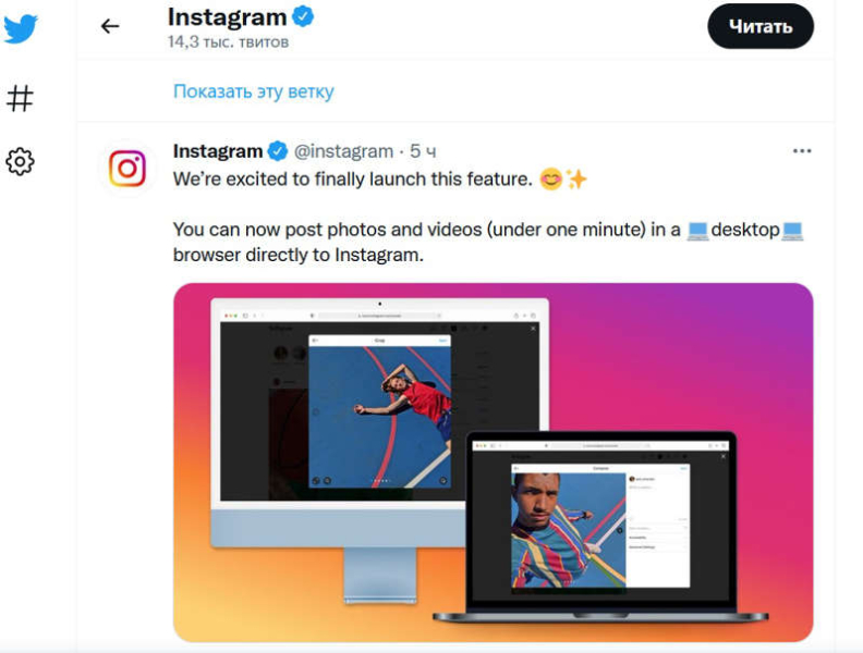 Finally allowed: now it will be possible to post on Instagram from a computer