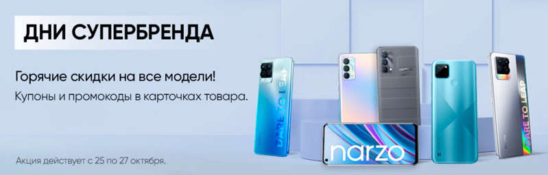 Realme announced the sale of smartphones and smart devices in Russia