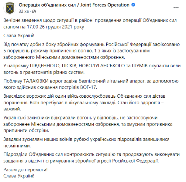  The invaders used grenade launchers and a drone in Donbass: a Ukrainian soldier was wounded 