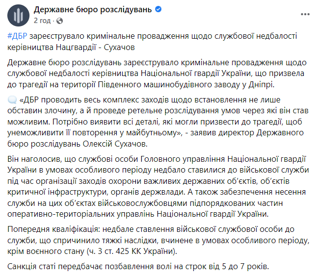 Стрельба в Днепре: открыто дело о служебной халатности руководства Нацгвардии