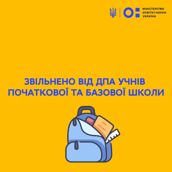DPA for schoolchildren is canceled in 2022 - Ministry of Education