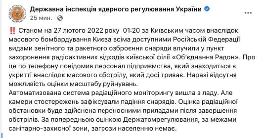 There is no threat to the population: Russian shells hit a radioactive waste disposal site in Kyiv