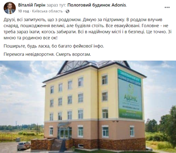 Near Kiev, a shell hit the maternity hospital: people managed to evacuate