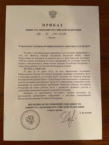 In the Russian Ministry of Defense from afar order to create a fake Shoigu: document cke-markup