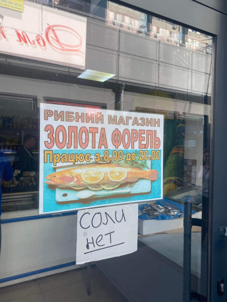 Salt deficiency in Ukraine: why prices have soared, but there is no product
