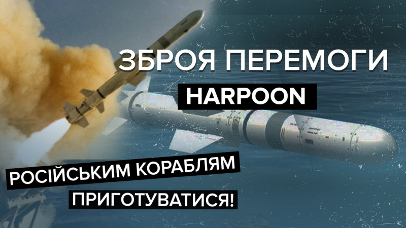 Harpoon – the end for the Russian fleet: what a super-powerful anti-ship missile is capable of