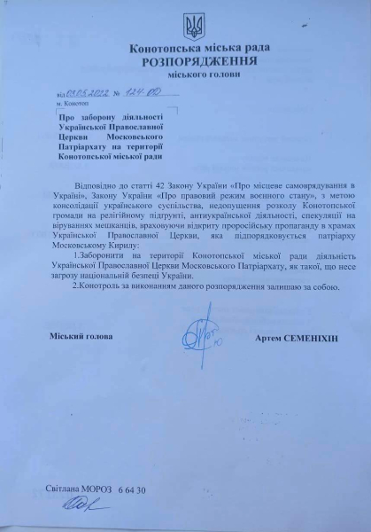 Poses a threat to national security: activity of the Moscow Patriarchate was banned in Konotop