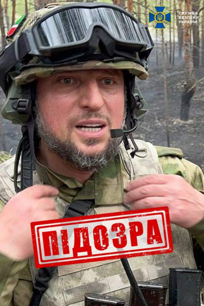 The Security Service of Ukraine declared suspicion to the Secretary of the Security Council of Chechnya, who commanded during the capture of the Luhansk region