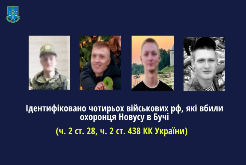 Four military personnel of the Russian Federation who killed the Novus security guard in Bucha, suspicion has been reported