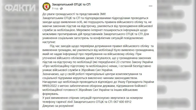 Mobilization of a driver in Uzhgorod who was taking children to competitions: what the military registration and enlistment office responded to the incident