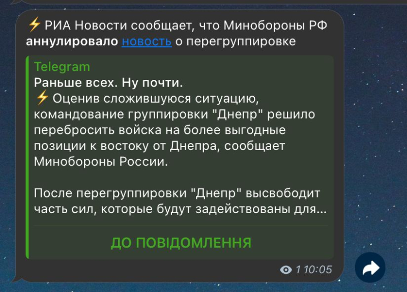 The Russian Federation deleted a statement about the regrouping of troops in the Kherson region: what does this indicate?