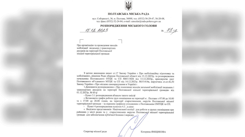 Мобилизация в Украине: в Полтаве введен график выдачи повесток