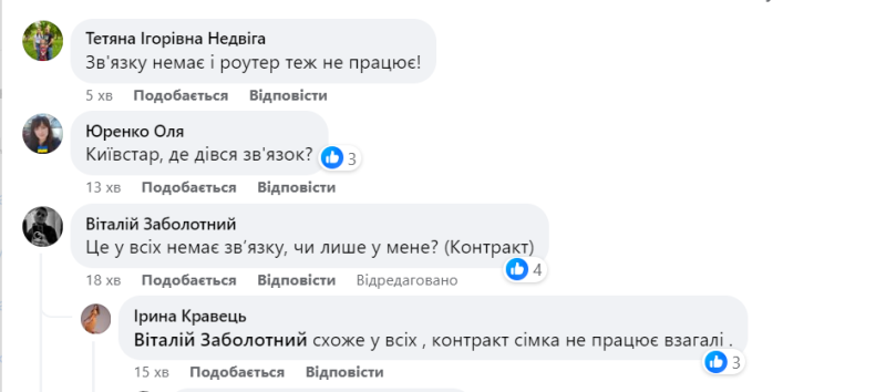 Киевстар: почему не работает и из-за чего произошел сбой, на который жалуются пользователи