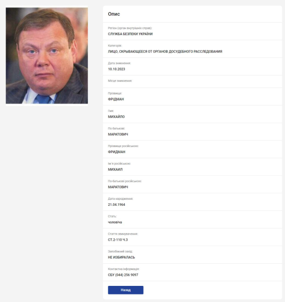 СБУ объявила в розыск российского олигарха Фридмана