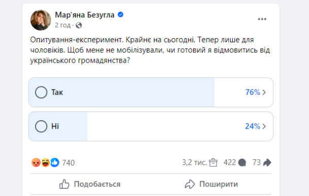 "Чтобы меня не мобилизовали": Безугла провела опрос в Facebook