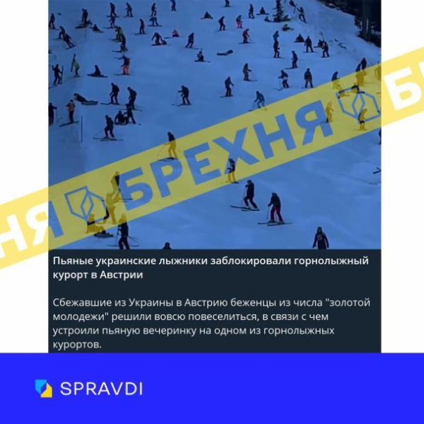 "Пьяные украинцы заблокировали трассу на склоне австрийского курорта": эксперт посмотрел видео и дал комментарий