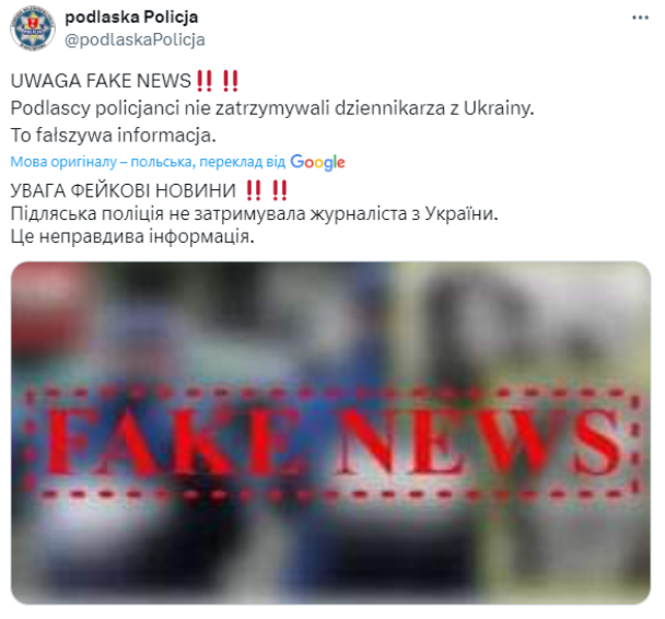 Задержание украинского журналиста: местная польская полиция заявила, что никого не задерживала