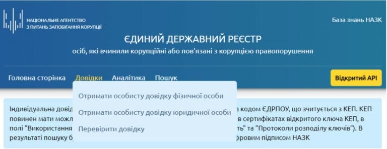 Справка об отсутствии коррупционных правонарушений: какую информацию содержит и кто ее выдает