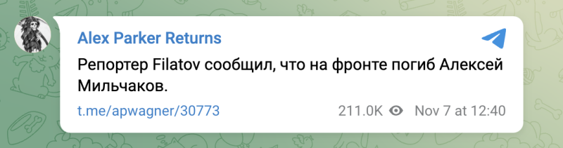 Мильчаков убит на фронте: действительно ли погиб руководитель ДШРГ Русич