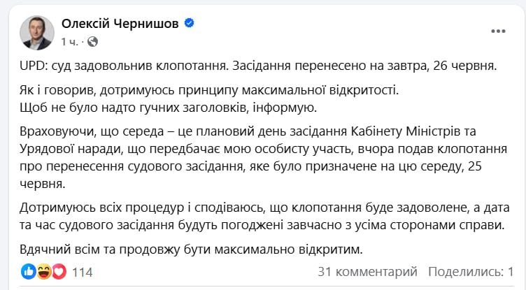 Case against Chernyshov: Minister did not appear in court, hearing postponed to June 26 Photo 1