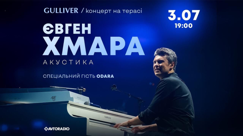Concerts, variety shows and dance evenings: where to go in Kyiv in July 2025 Photo 2