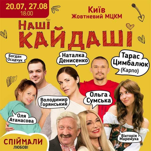 Concerts, variety shows and dance evenings: where to go in Kyiv in July 2025 Photo 3